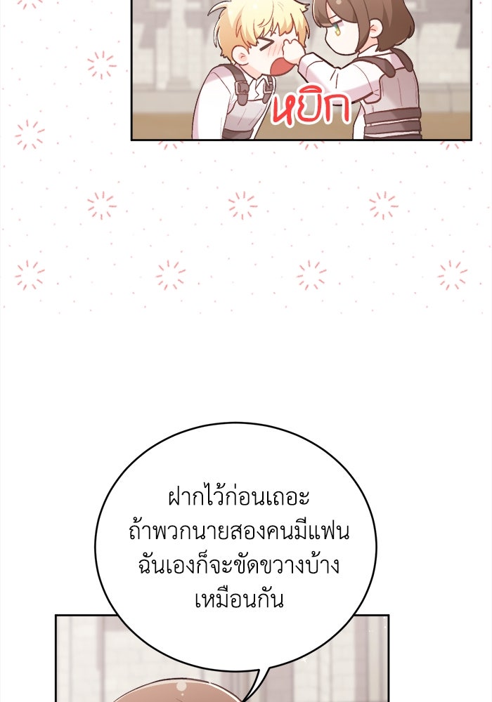 ชีวิตใหม่ของยัยเลดี้ตัวประกอบ - หน้า 68