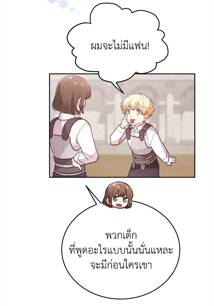 ชีวิตใหม่ของยัยเลดี้ตัวประกอบ - หน้า 70