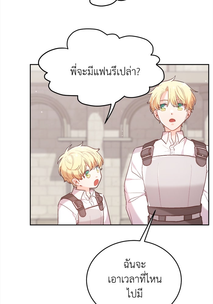 ชีวิตใหม่ของยัยเลดี้ตัวประกอบ - หน้า 72