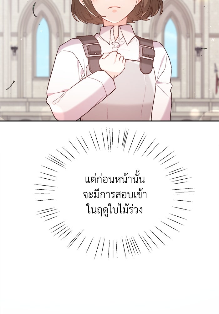 ชีวิตใหม่ของยัยเลดี้ตัวประกอบ - หน้า 77