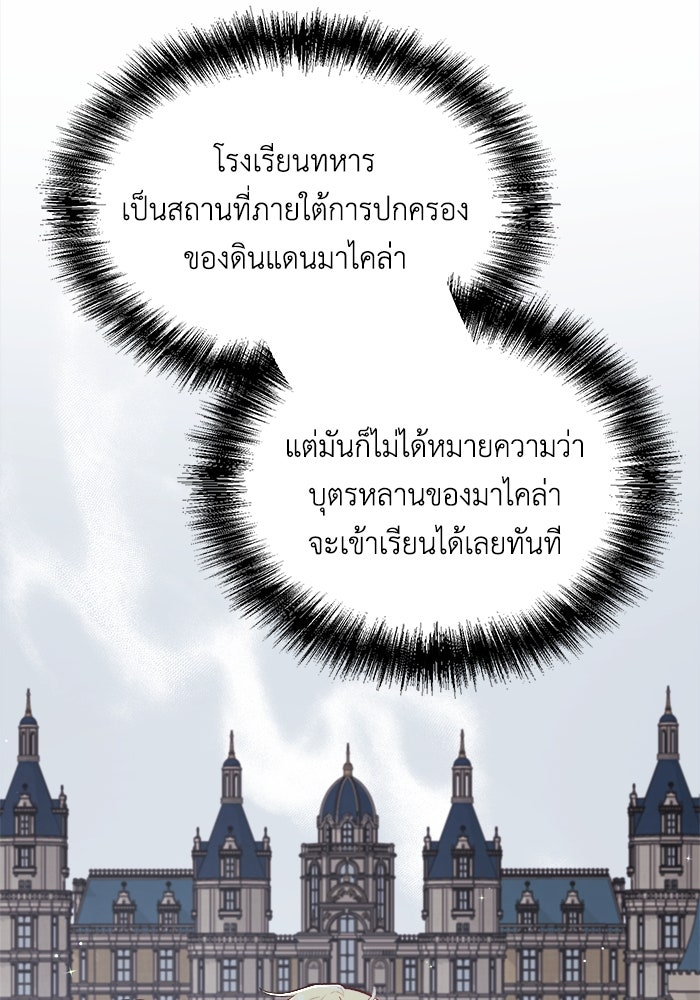ชีวิตใหม่ของยัยเลดี้ตัวประกอบ - หน้า 78