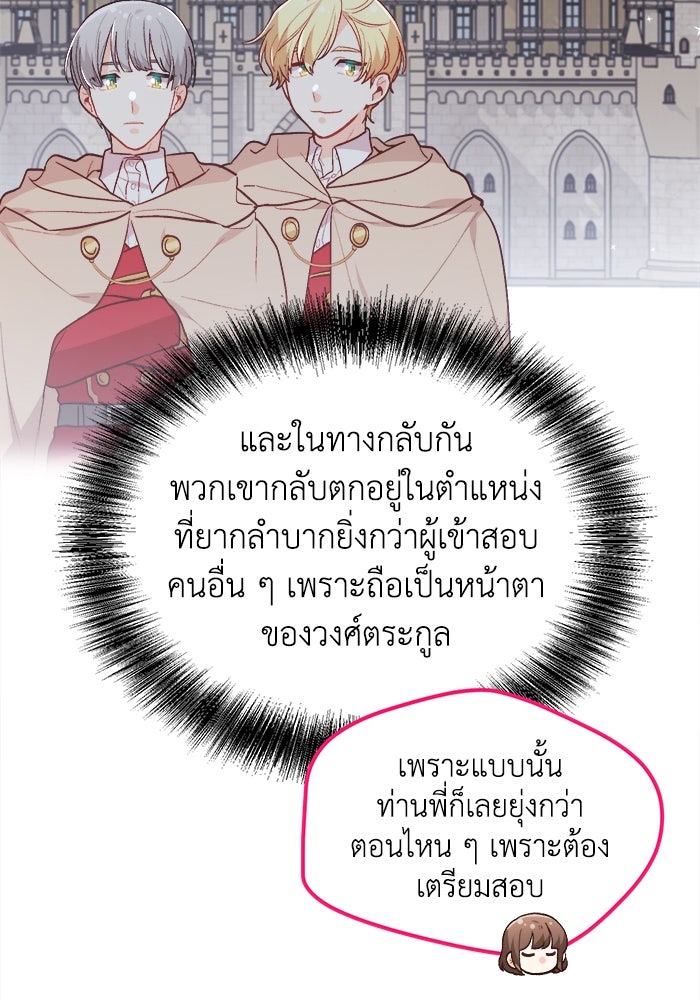 ชีวิตใหม่ของยัยเลดี้ตัวประกอบ - หน้า 79