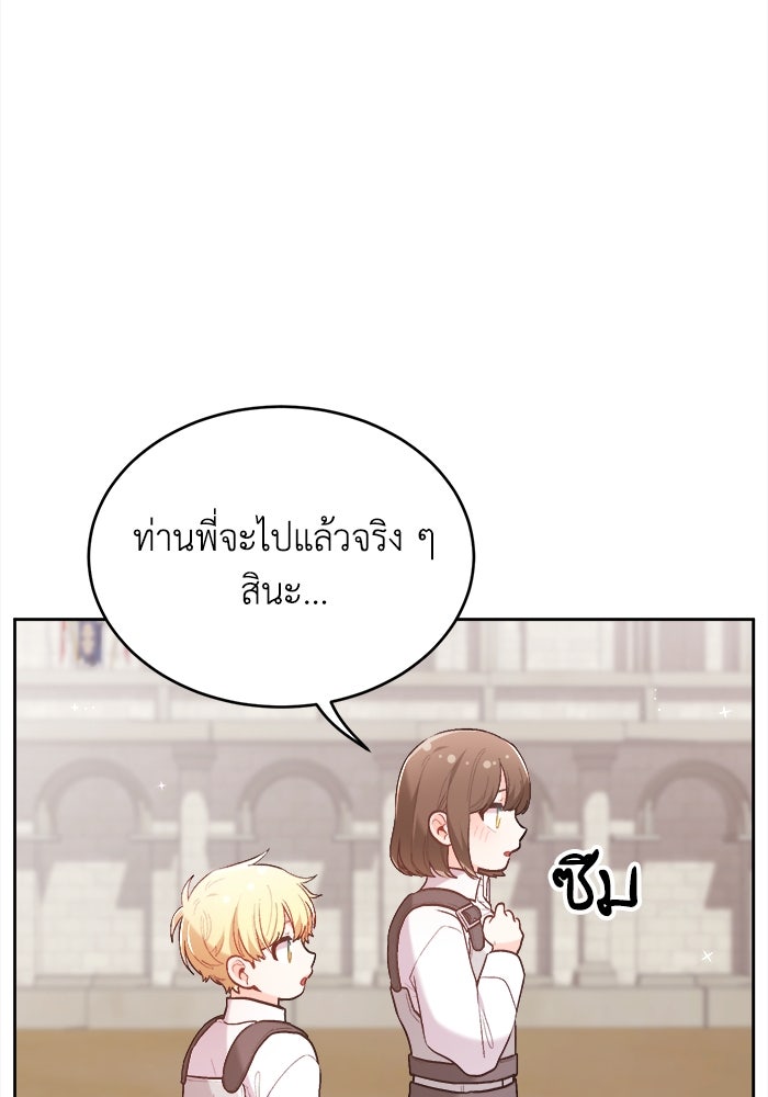 ชีวิตใหม่ของยัยเลดี้ตัวประกอบ - หน้า 80