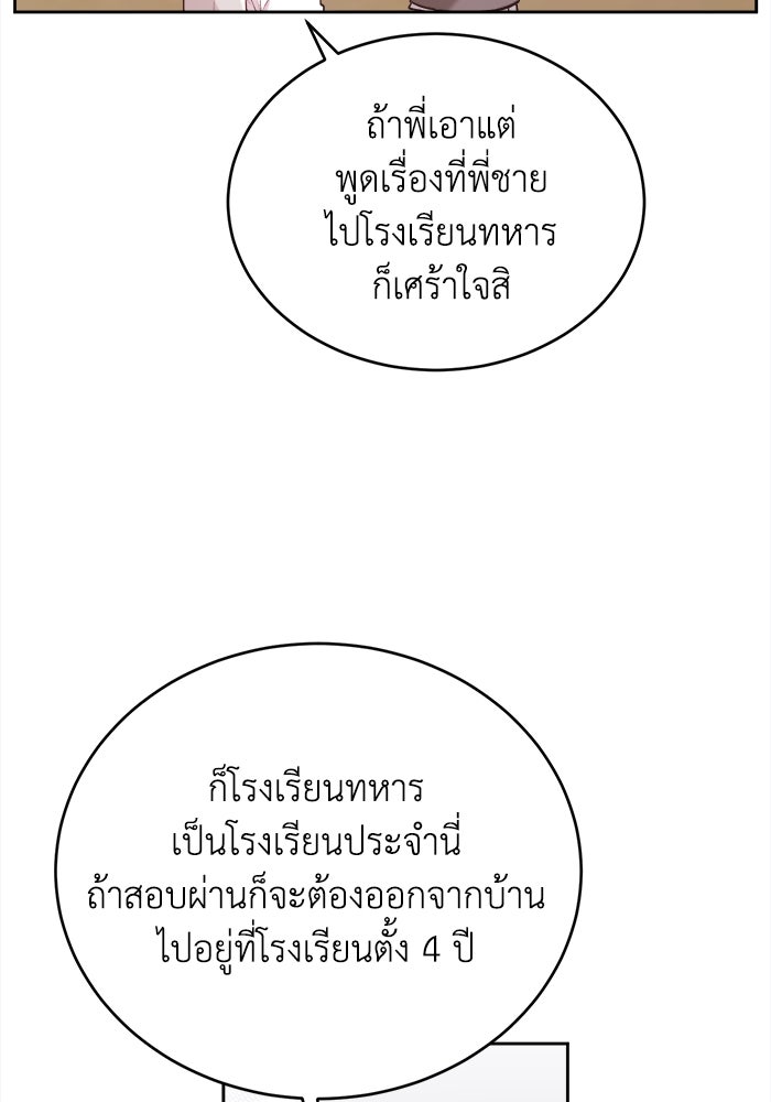 ชีวิตใหม่ของยัยเลดี้ตัวประกอบ - หน้า 81