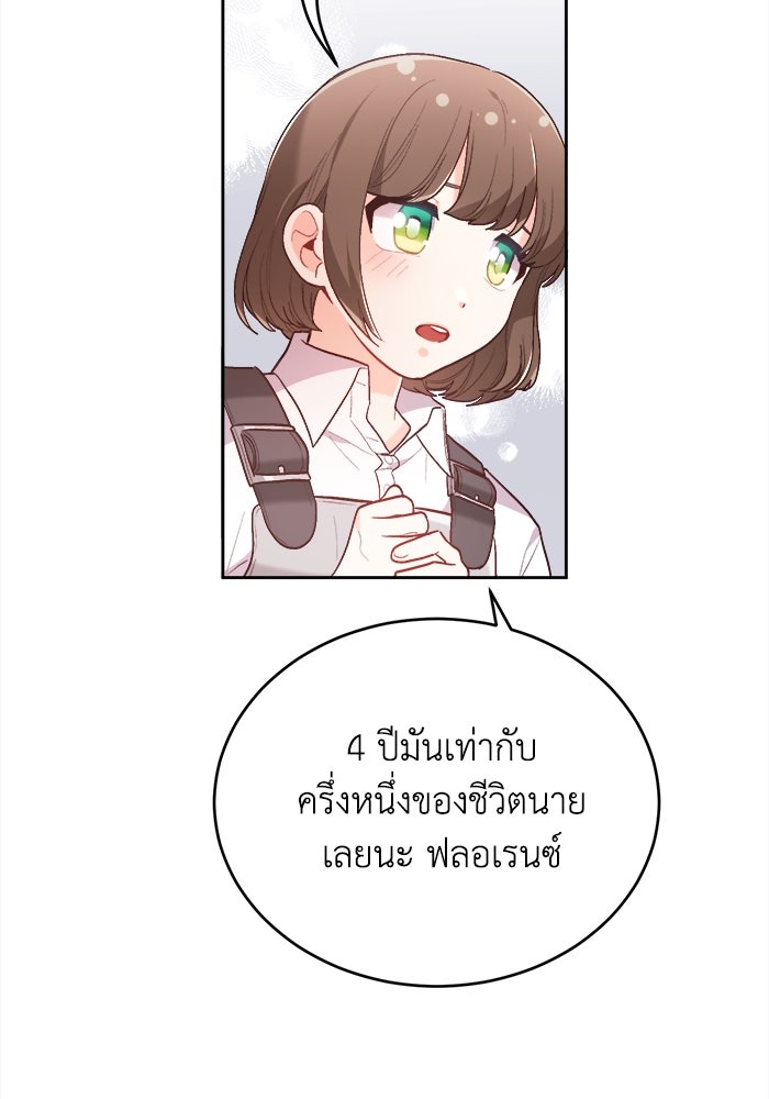 ชีวิตใหม่ของยัยเลดี้ตัวประกอบ - หน้า 82
