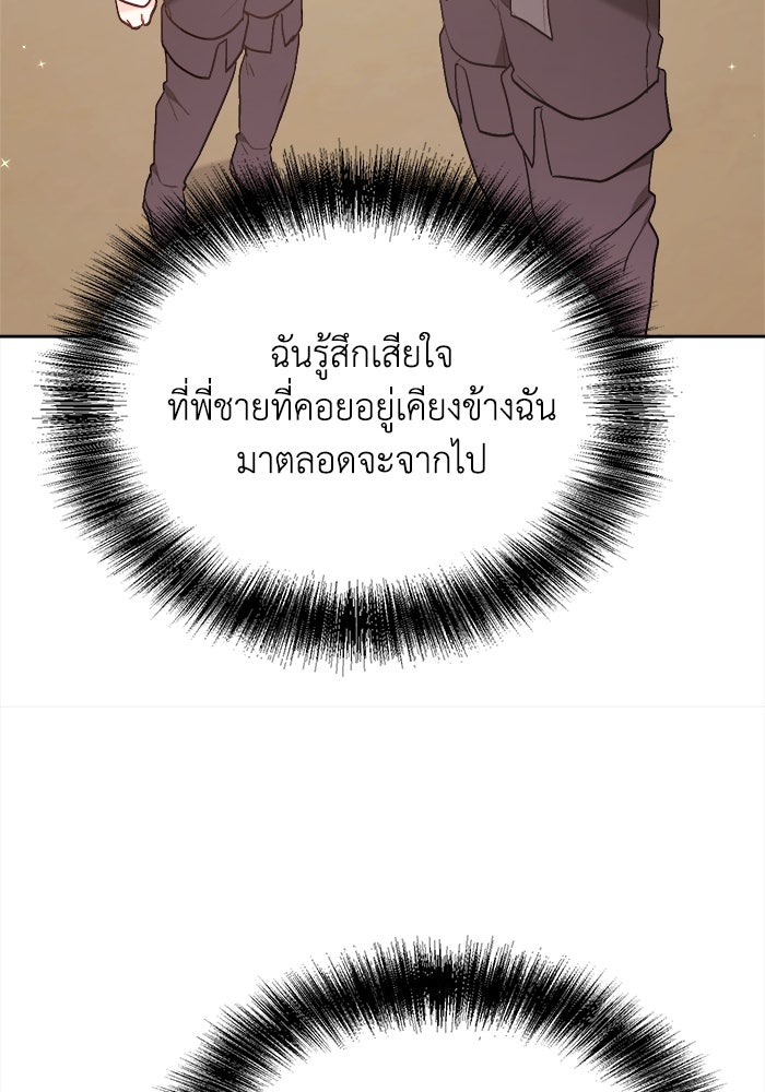 ชีวิตใหม่ของยัยเลดี้ตัวประกอบ - หน้า 84