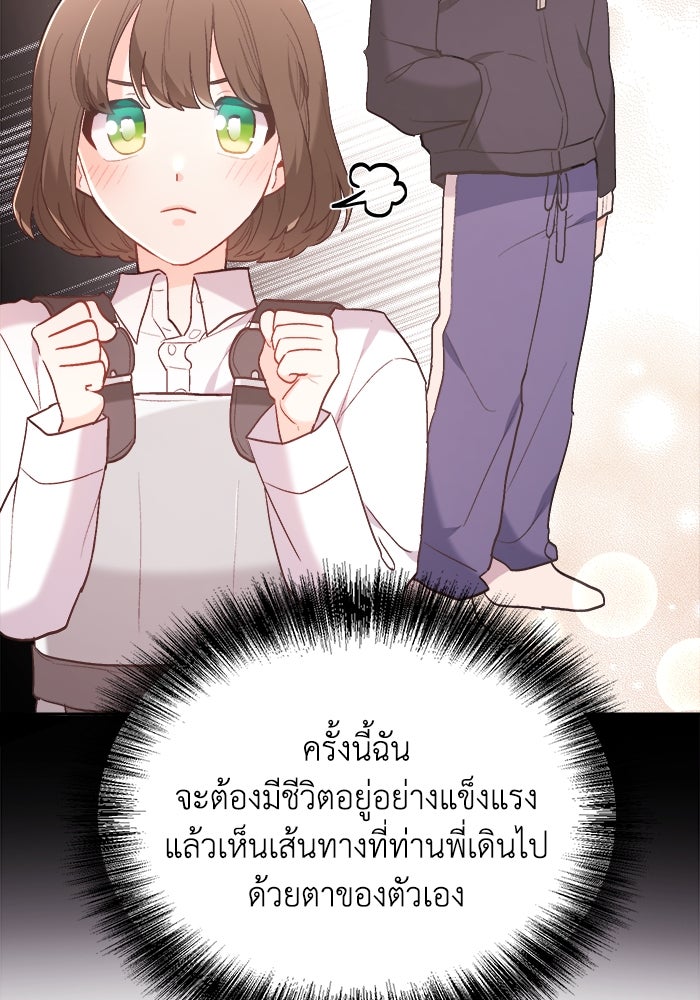 ชีวิตใหม่ของยัยเลดี้ตัวประกอบ - หน้า 87