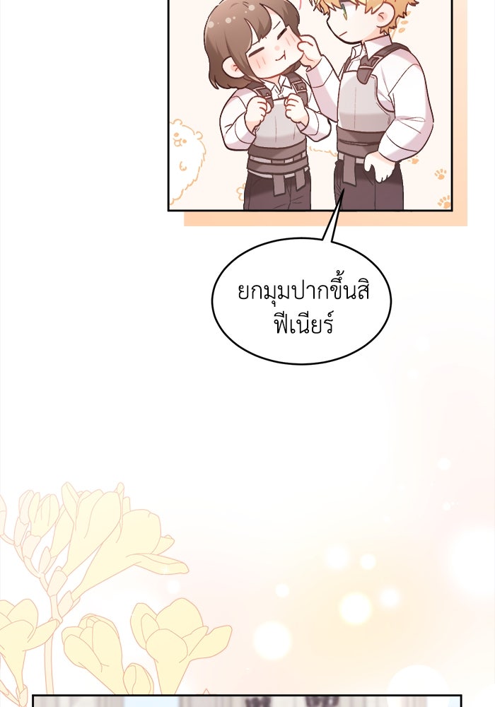 ชีวิตใหม่ของยัยเลดี้ตัวประกอบ - หน้า 90