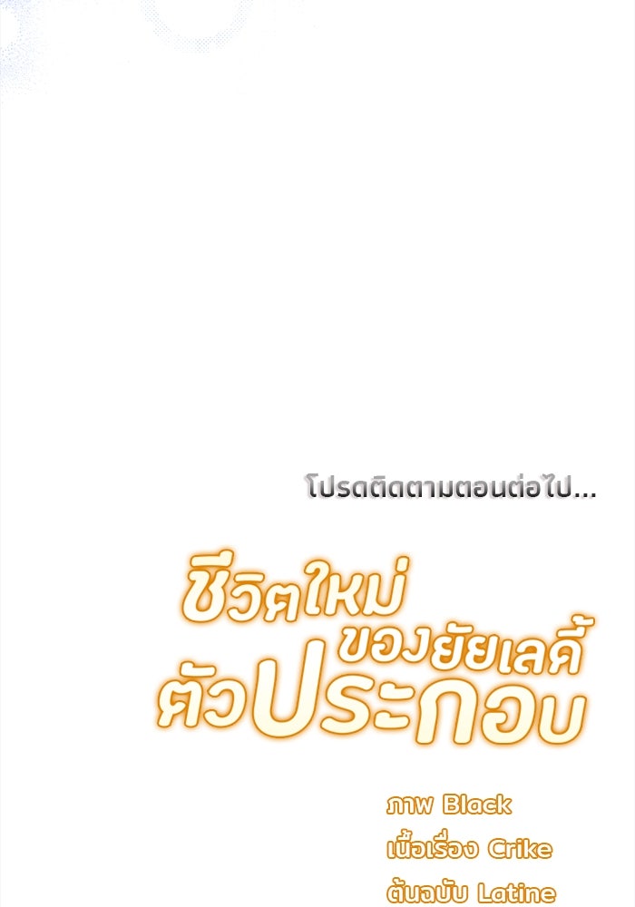 ชีวิตใหม่ของยัยเลดี้ตัวประกอบ - หน้า 94