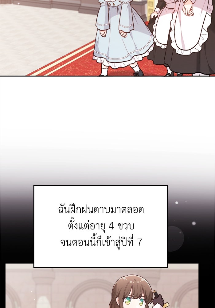 ชีวิตใหม่ของยัยเลดี้ตัวประกอบ - หน้า 11