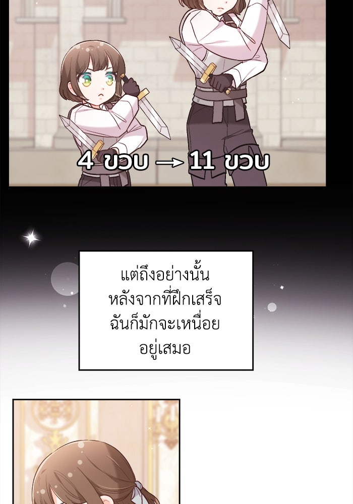 ชีวิตใหม่ของยัยเลดี้ตัวประกอบ - หน้า 12