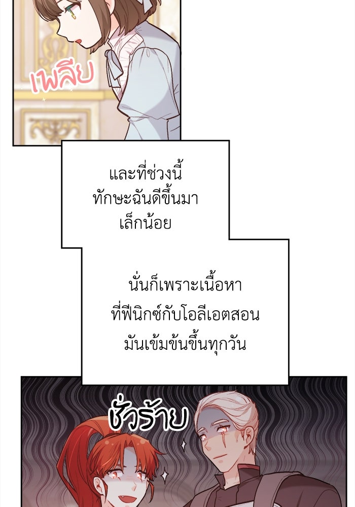ชีวิตใหม่ของยัยเลดี้ตัวประกอบ - หน้า 13
