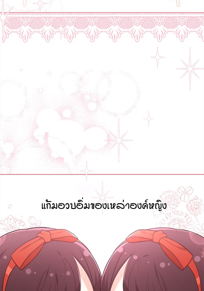 ชีวิตใหม่ของยัยเลดี้ตัวประกอบ - หน้า 17