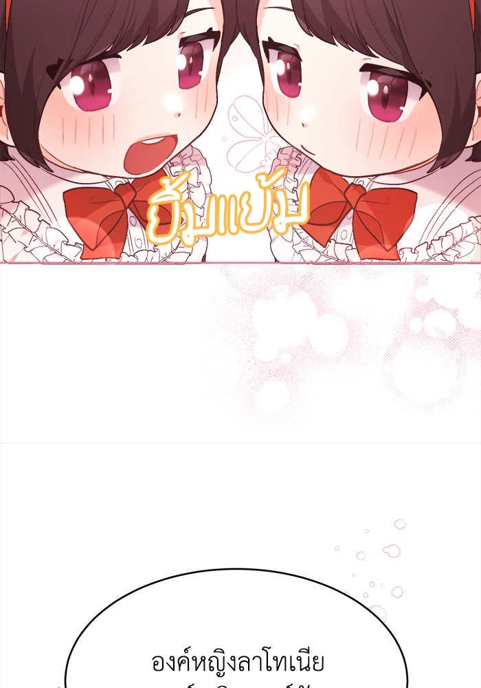 ชีวิตใหม่ของยัยเลดี้ตัวประกอบ - หน้า 18