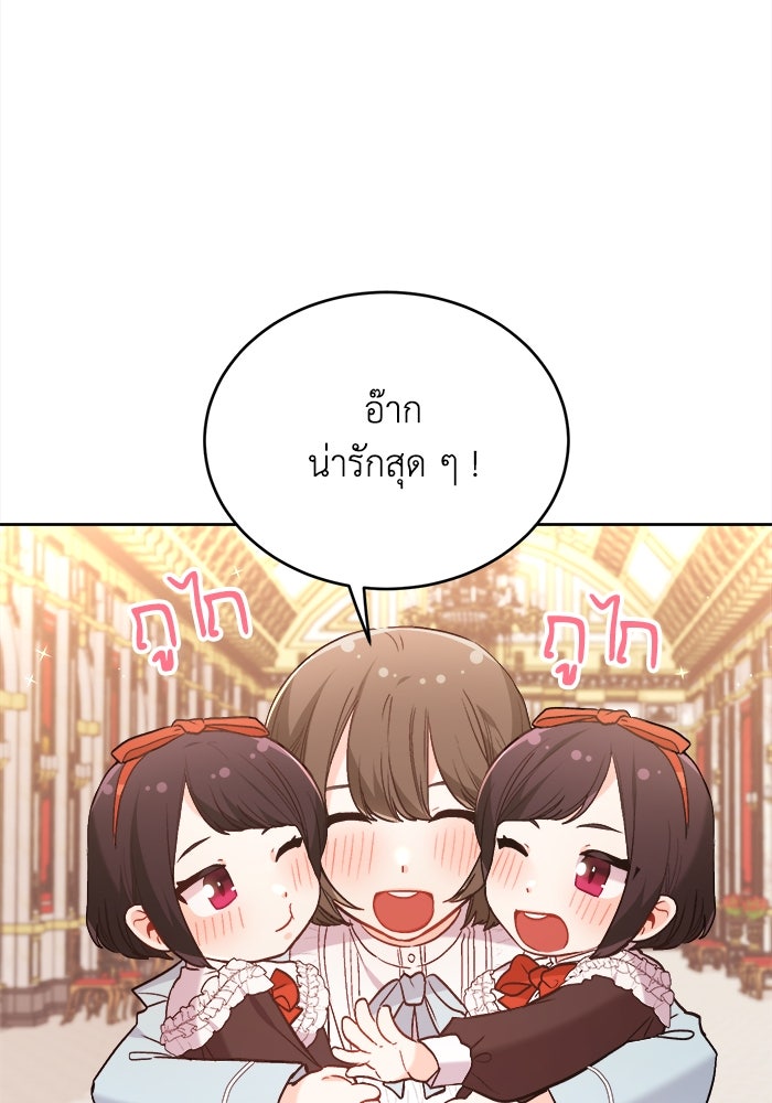 ชีวิตใหม่ของยัยเลดี้ตัวประกอบ - หน้า 23