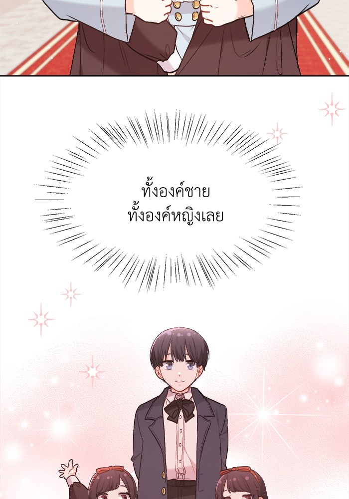 ชีวิตใหม่ของยัยเลดี้ตัวประกอบ - หน้า 24