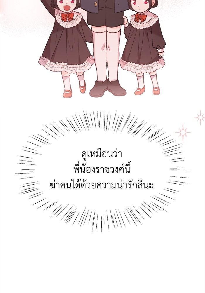ชีวิตใหม่ของยัยเลดี้ตัวประกอบ - หน้า 25