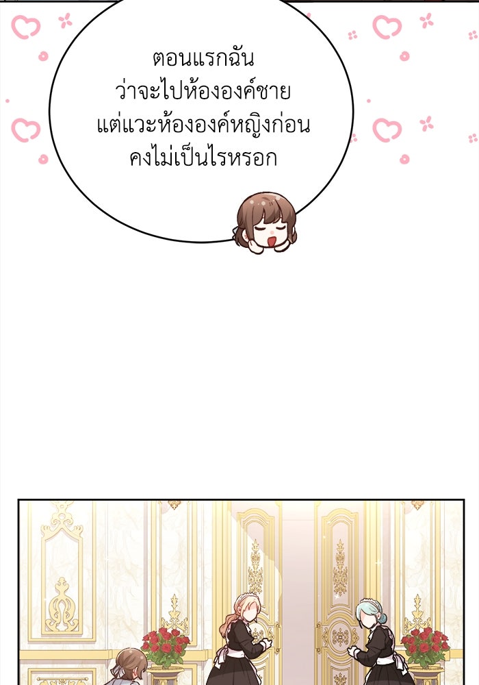ชีวิตใหม่ของยัยเลดี้ตัวประกอบ - หน้า 27