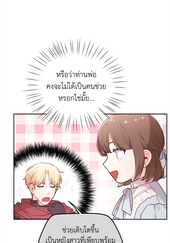 ชีวิตใหม่ของยัยเลดี้ตัวประกอบ - หน้า 33