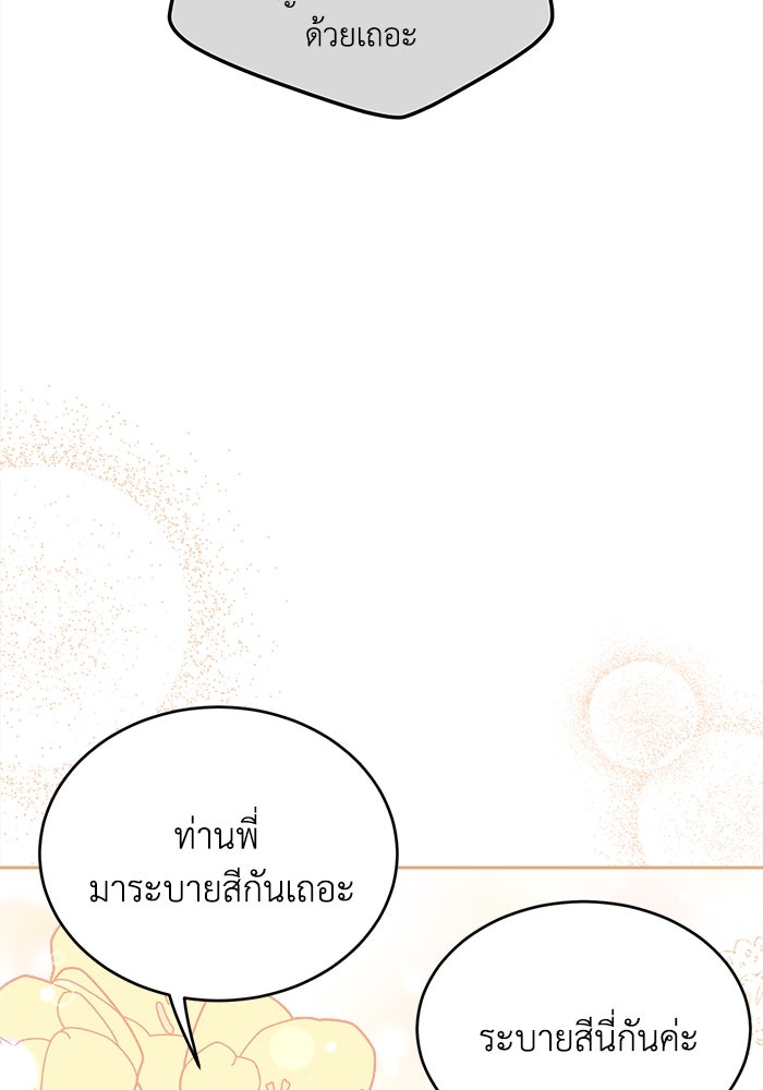 ชีวิตใหม่ของยัยเลดี้ตัวประกอบ - หน้า 34