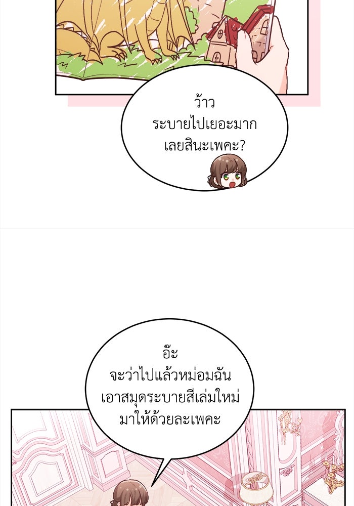 ชีวิตใหม่ของยัยเลดี้ตัวประกอบ - หน้า 38