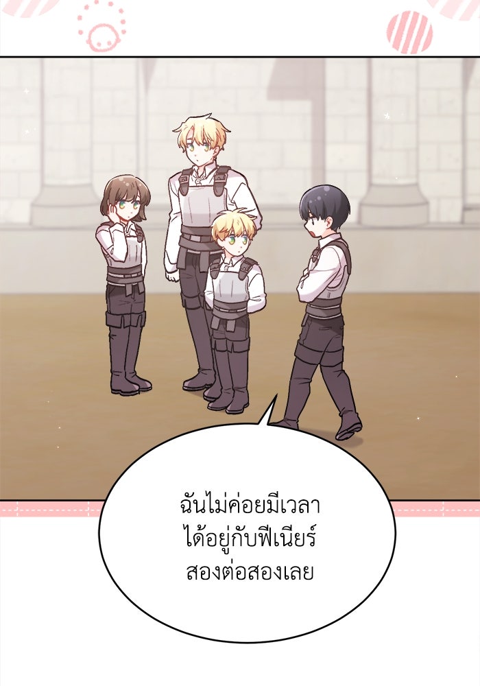 ชีวิตใหม่ของยัยเลดี้ตัวประกอบ - หน้า 5