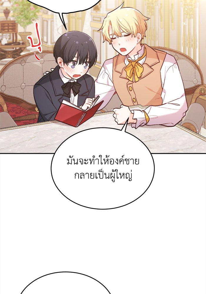 ชีวิตใหม่ของยัยเลดี้ตัวประกอบ - หน้า 55