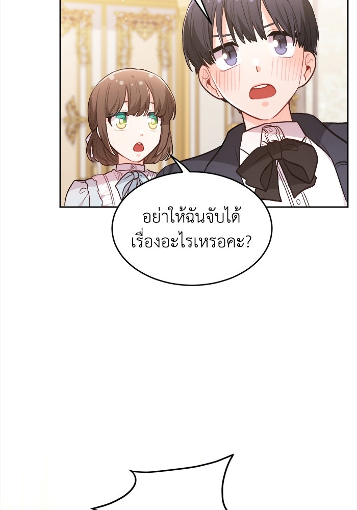 ชีวิตใหม่ของยัยเลดี้ตัวประกอบ - หน้า 57