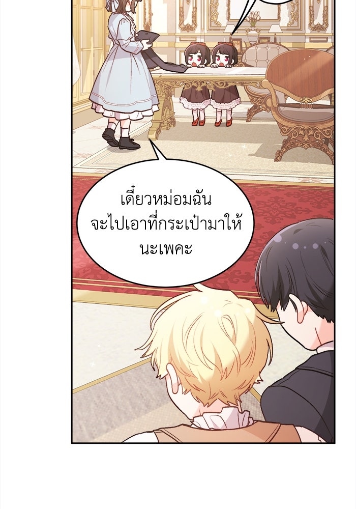 ชีวิตใหม่ของยัยเลดี้ตัวประกอบ - หน้า 67