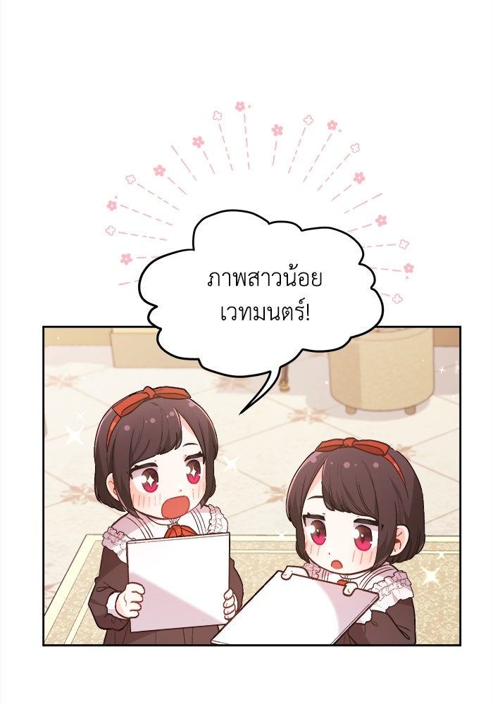 ชีวิตใหม่ของยัยเลดี้ตัวประกอบ - หน้า 68