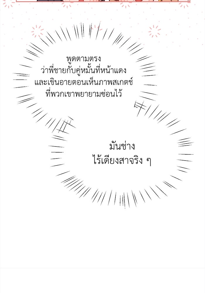 ชีวิตใหม่ของยัยเลดี้ตัวประกอบ - หน้า 79