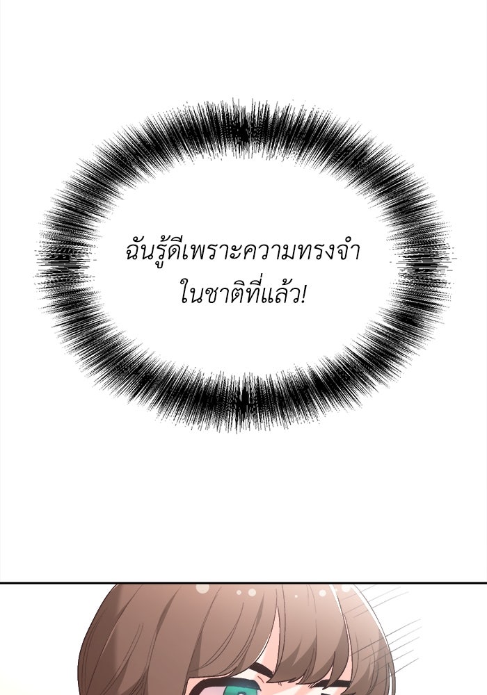 ชีวิตใหม่ของยัยเลดี้ตัวประกอบ - หน้า 80