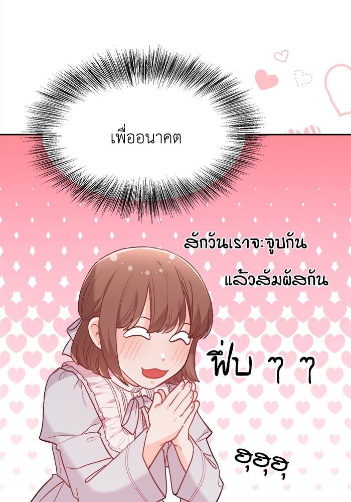 ชีวิตใหม่ของยัยเลดี้ตัวประกอบ - หน้า 86
