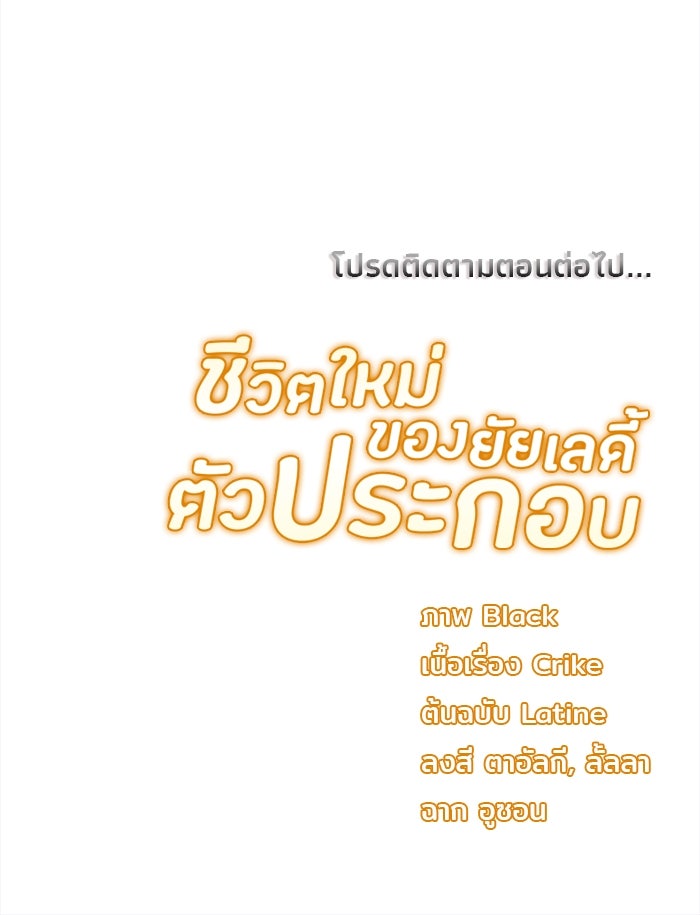 ชีวิตใหม่ของยัยเลดี้ตัวประกอบ - หน้า 93