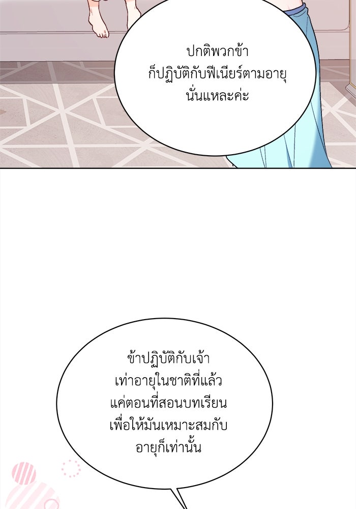 ชีวิตใหม่ของยัยเลดี้ตัวประกอบ - หน้า 16