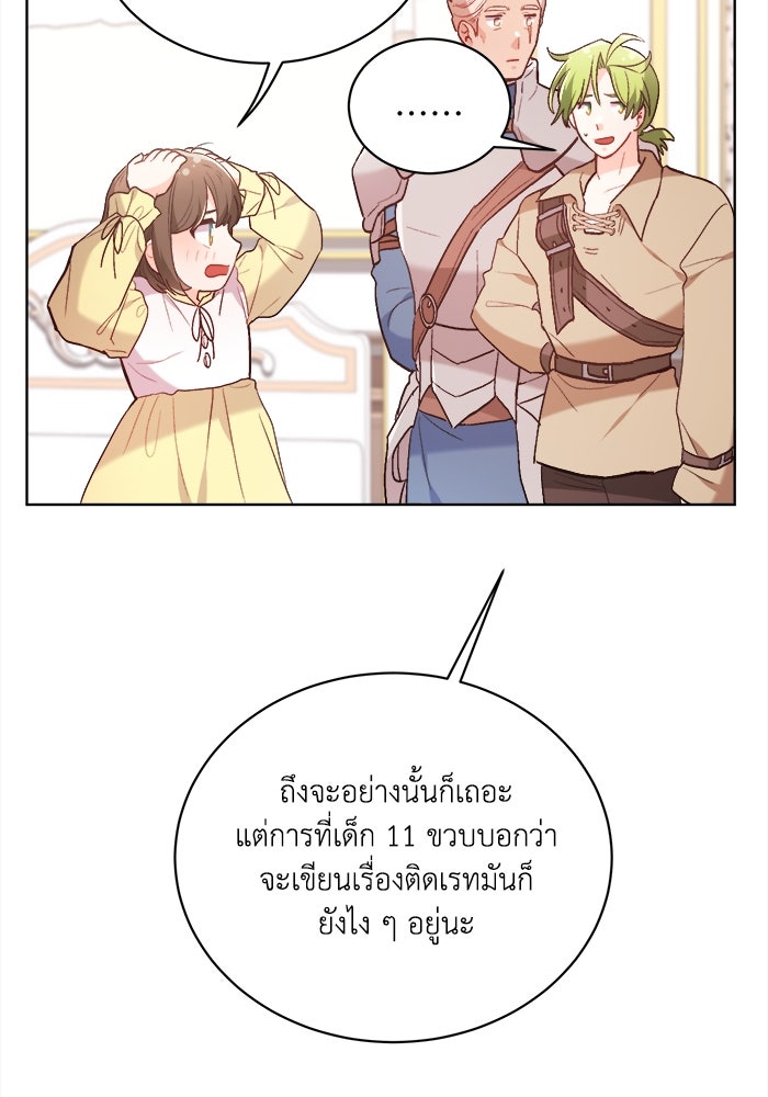 ชีวิตใหม่ของยัยเลดี้ตัวประกอบ - หน้า 18