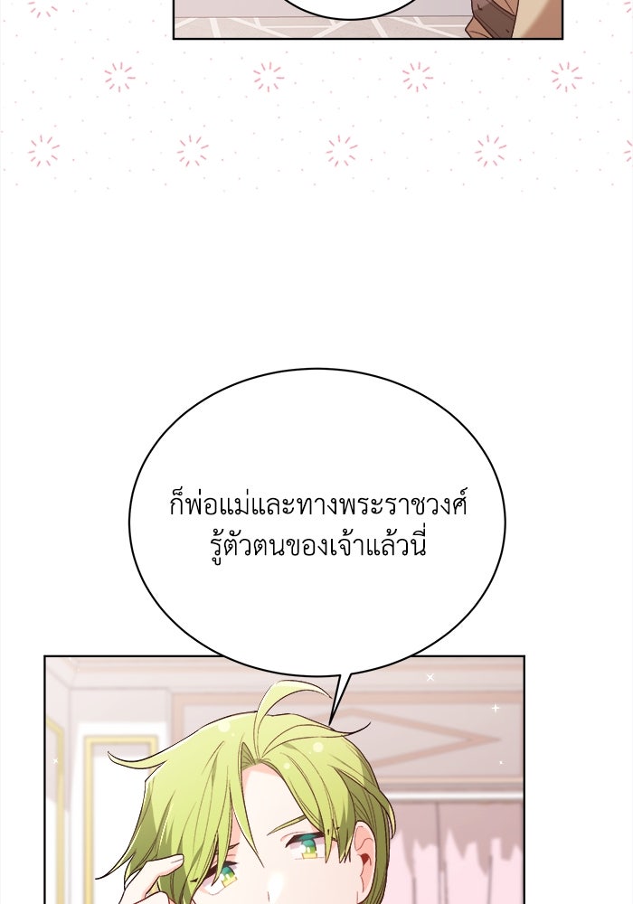 ชีวิตใหม่ของยัยเลดี้ตัวประกอบ - หน้า 20