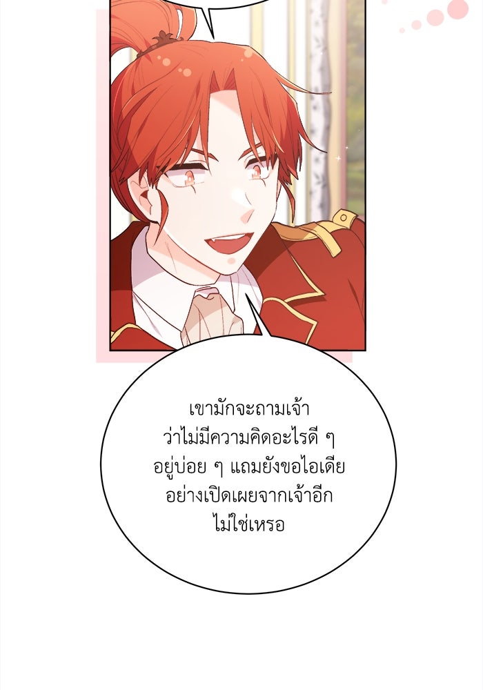 ชีวิตใหม่ของยัยเลดี้ตัวประกอบ - หน้า 28