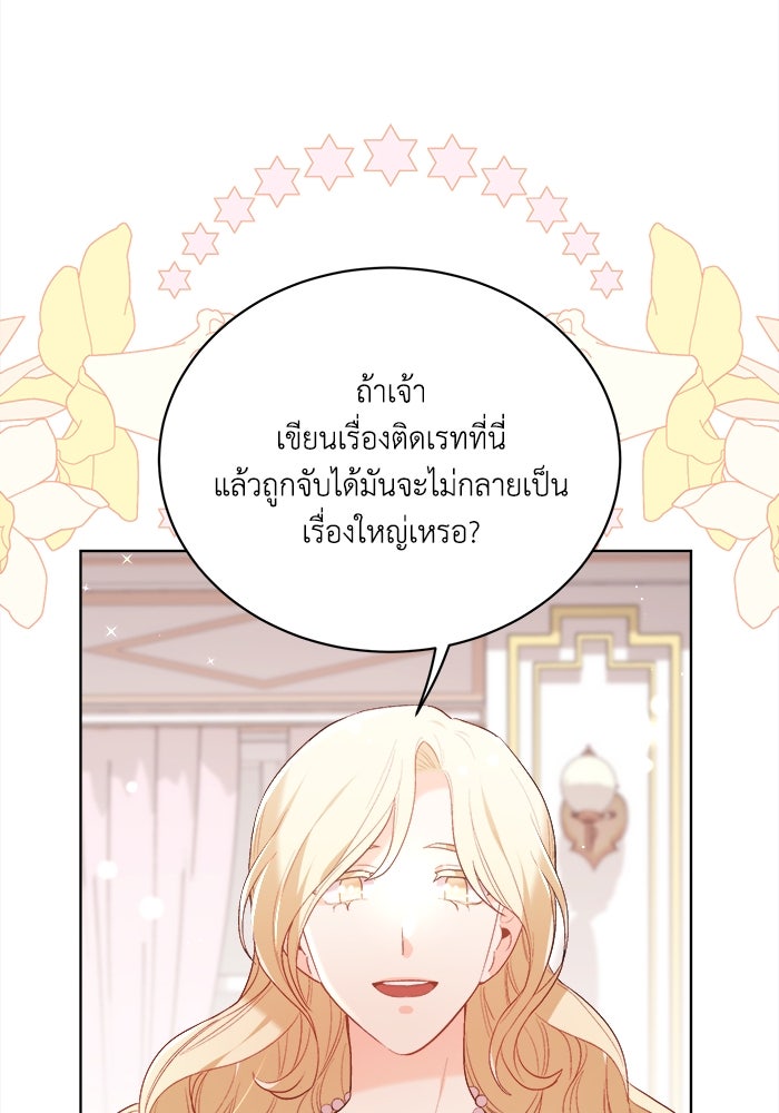 ชีวิตใหม่ของยัยเลดี้ตัวประกอบ - หน้า 29