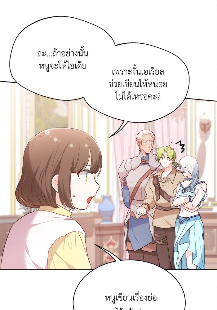 ชีวิตใหม่ของยัยเลดี้ตัวประกอบ - หน้า 32