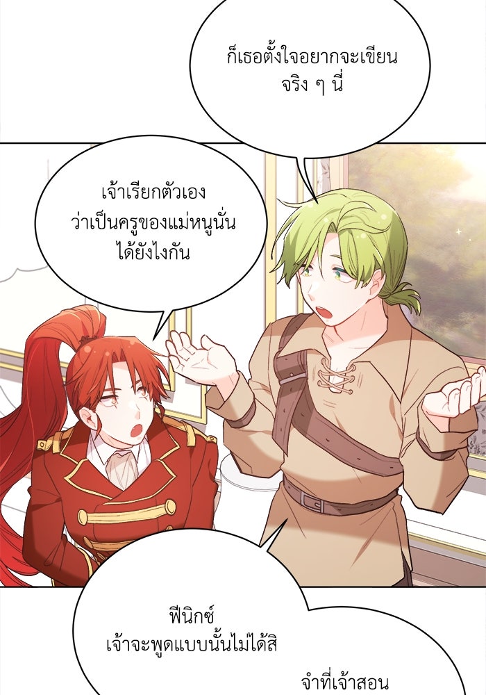 ชีวิตใหม่ของยัยเลดี้ตัวประกอบ - หน้า 37