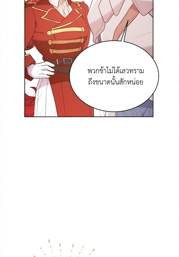 ชีวิตใหม่ของยัยเลดี้ตัวประกอบ - หน้า 41