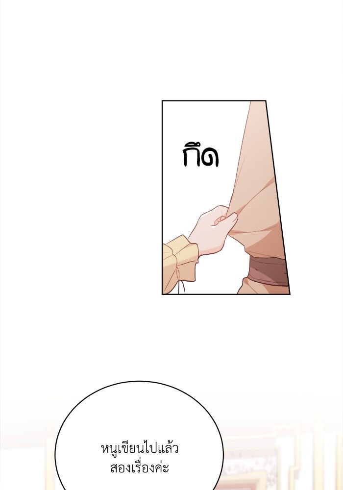 ชีวิตใหม่ของยัยเลดี้ตัวประกอบ - หน้า 45