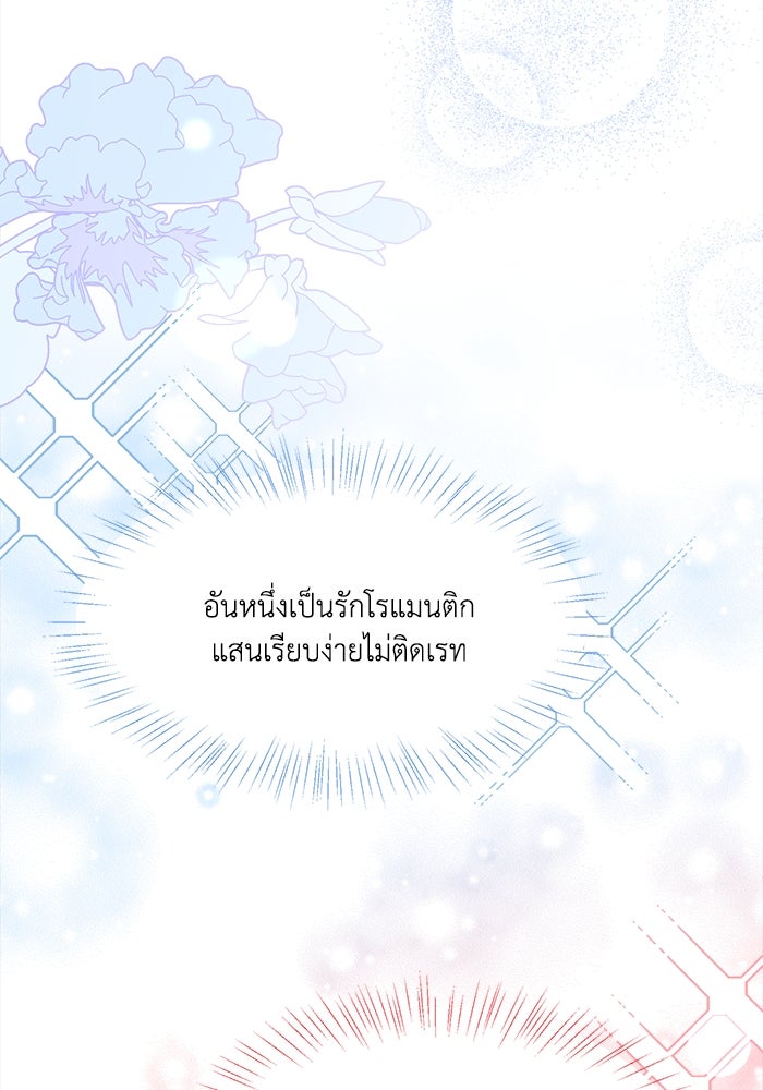 ชีวิตใหม่ของยัยเลดี้ตัวประกอบ - หน้า 47