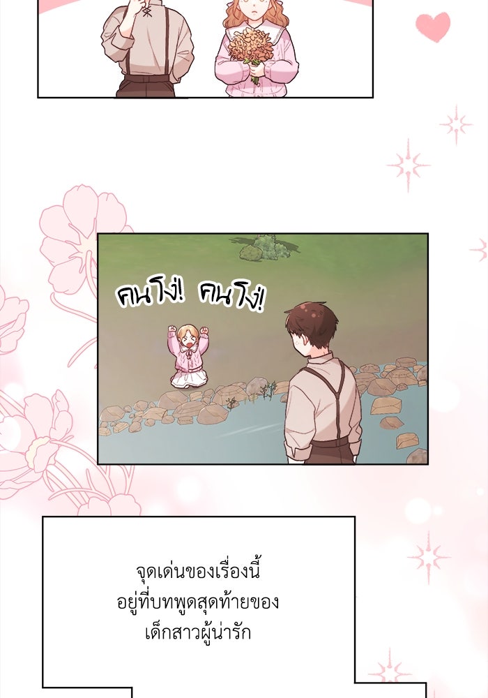 ชีวิตใหม่ของยัยเลดี้ตัวประกอบ - หน้า 49