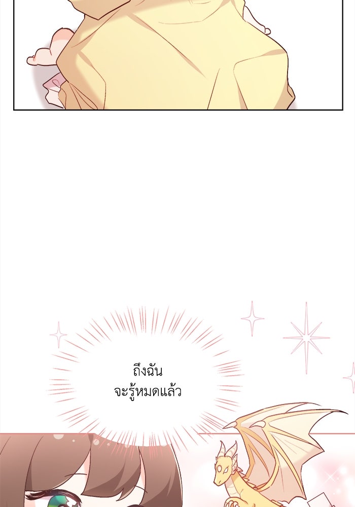 ชีวิตใหม่ของยัยเลดี้ตัวประกอบ - หน้า 5