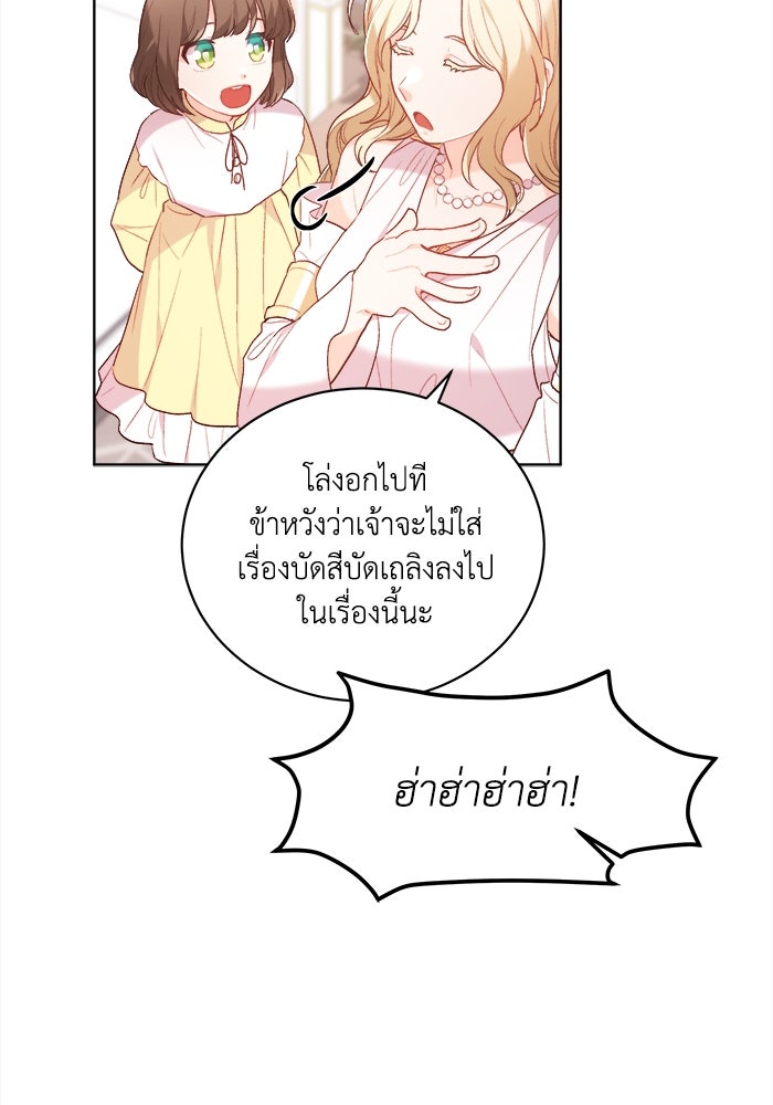 ชีวิตใหม่ของยัยเลดี้ตัวประกอบ - หน้า 53