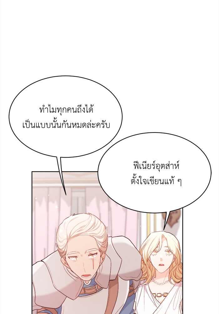 ชีวิตใหม่ของยัยเลดี้ตัวประกอบ - หน้า 67