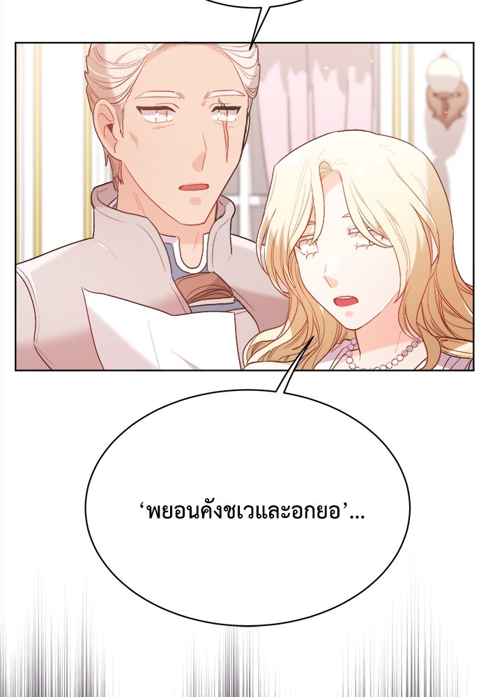 ชีวิตใหม่ของยัยเลดี้ตัวประกอบ - หน้า 69