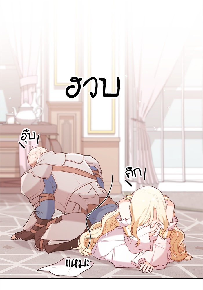 ชีวิตใหม่ของยัยเลดี้ตัวประกอบ - หน้า 74